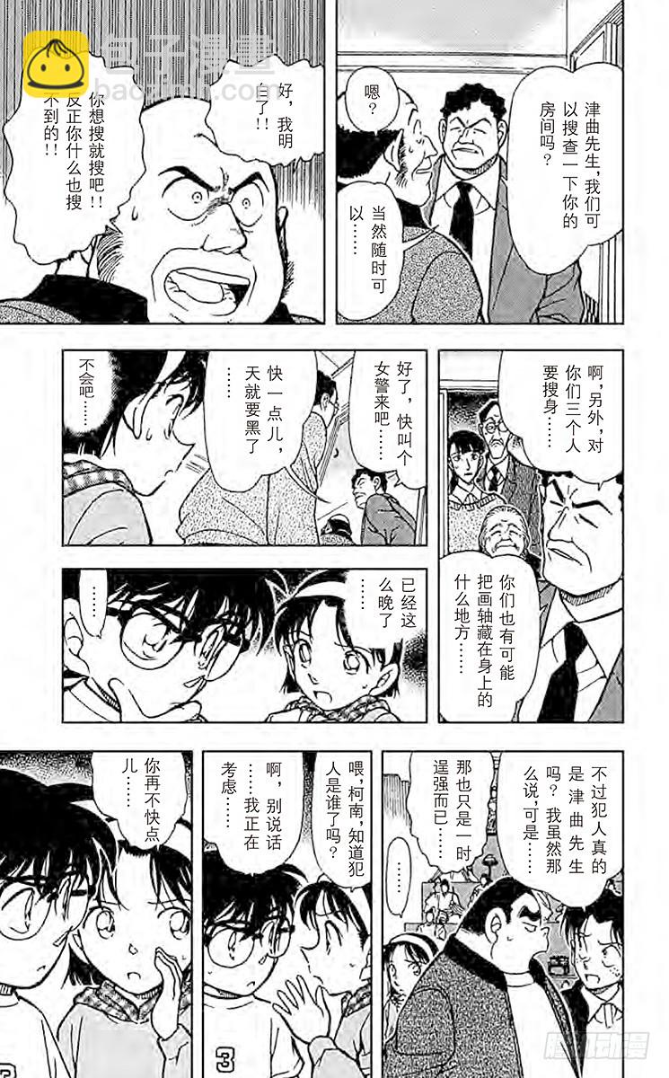 FILE.3 步美的担心14