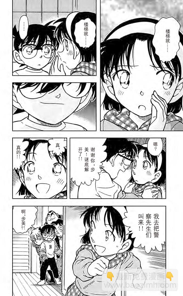 FILE.3 步美的担心15