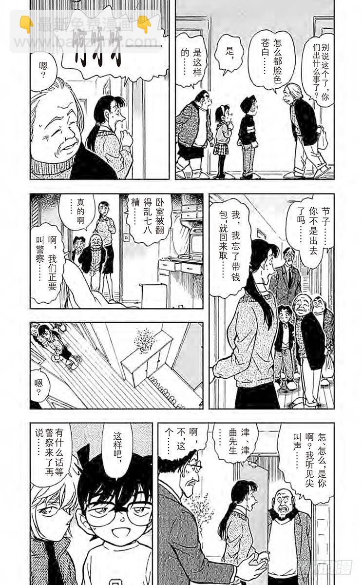 FILE.3 步美的担心2