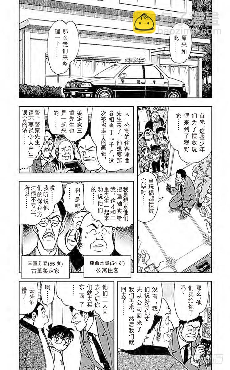 FILE.3 步美的担心3