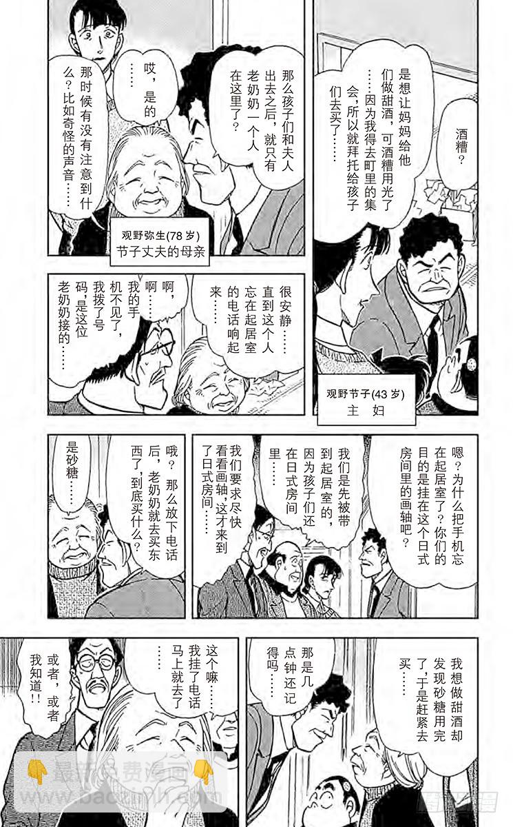 FILE.3 步美的担心4