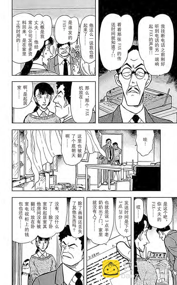 FILE.3 步美的担心5