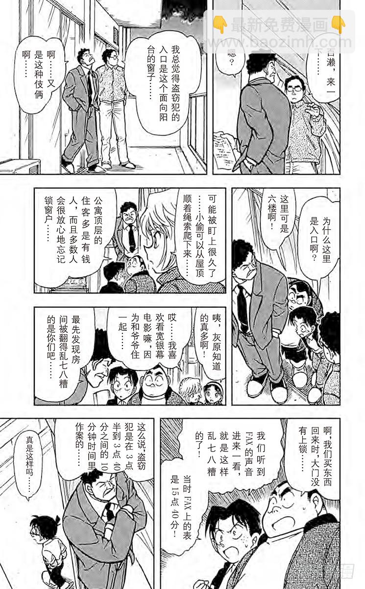 FILE.3 步美的担心6
