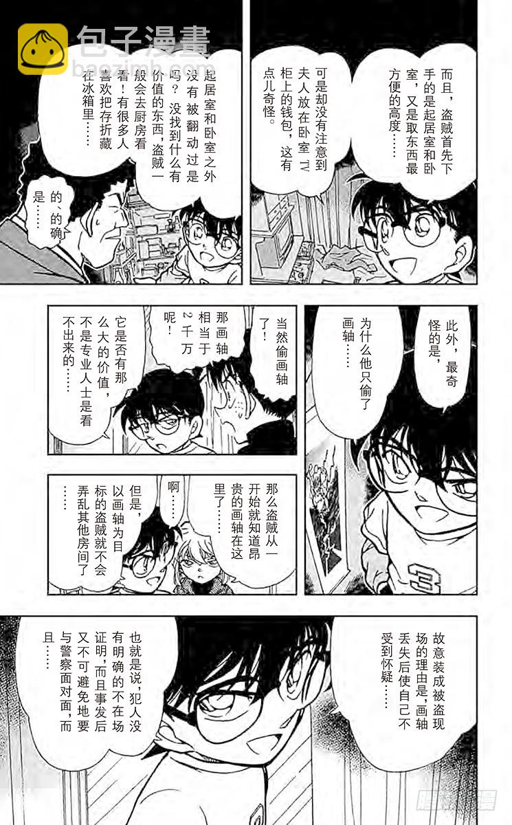 FILE.3 步美的担心8