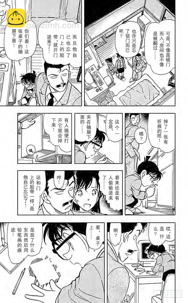 FILE.8 服部平次走投无路！10