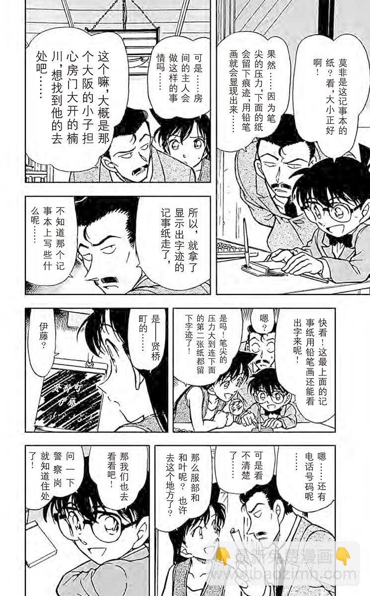 FILE.8 服部平次走投无路！11