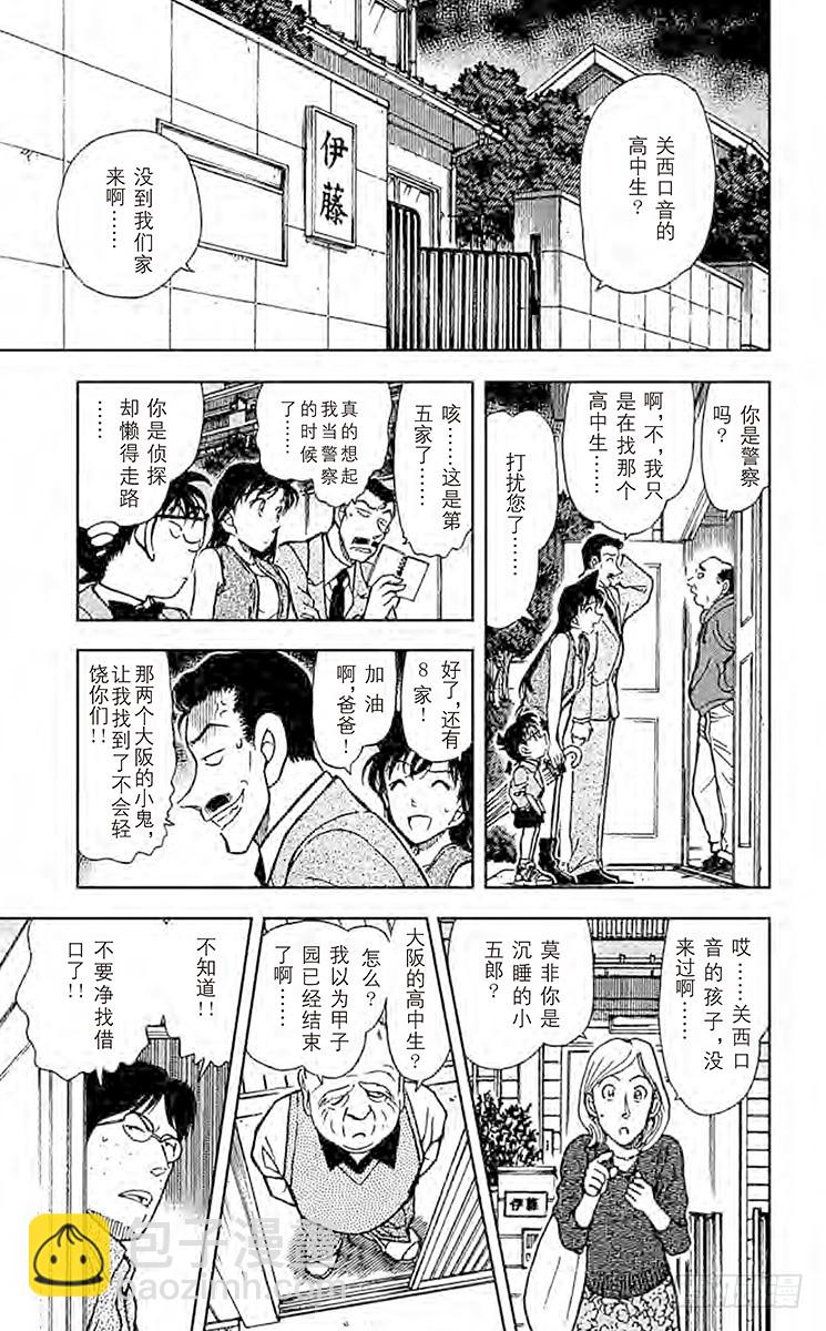 FILE.8 服部平次走投无路！12