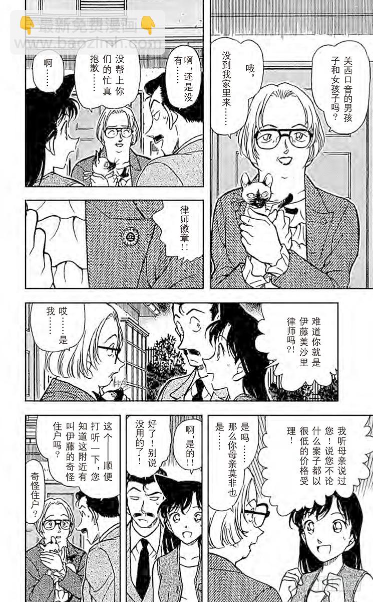 FILE.8 服部平次走投无路！13