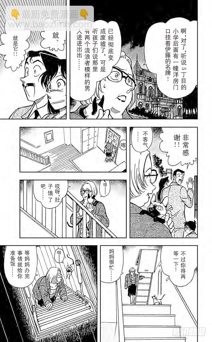 FILE.8 服部平次走投无路！14