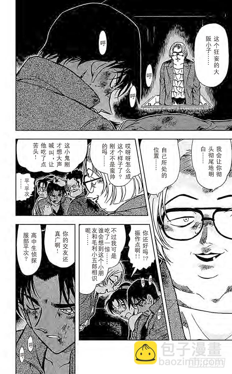 FILE.8 服部平次走投无路！15