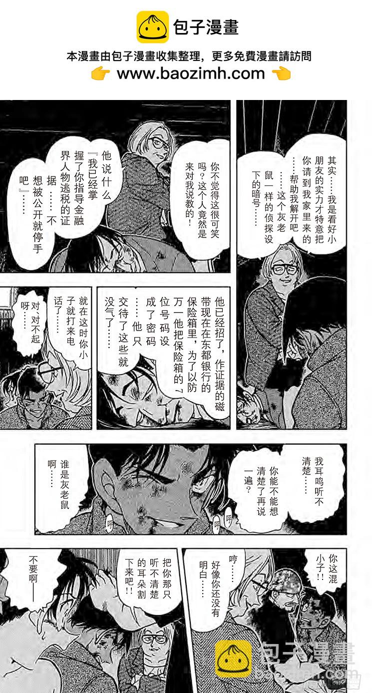 FILE.8 服部平次走投无路！16