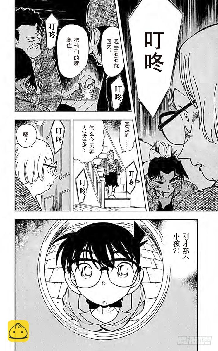 FILE.8 服部平次走投无路！17