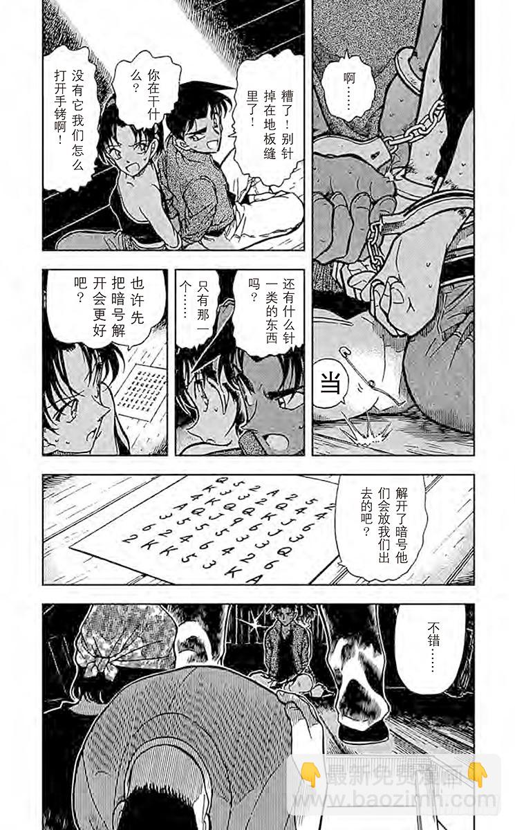 FILE.8 服部平次走投无路！2