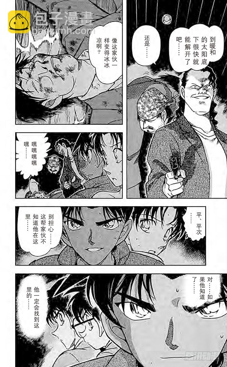 FILE.8 服部平次走投无路！3
