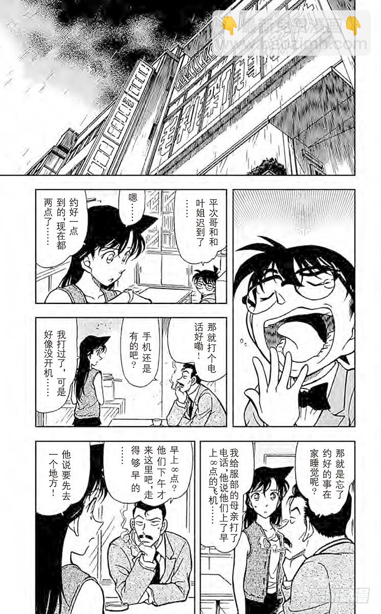 FILE.8 服部平次走投无路！4