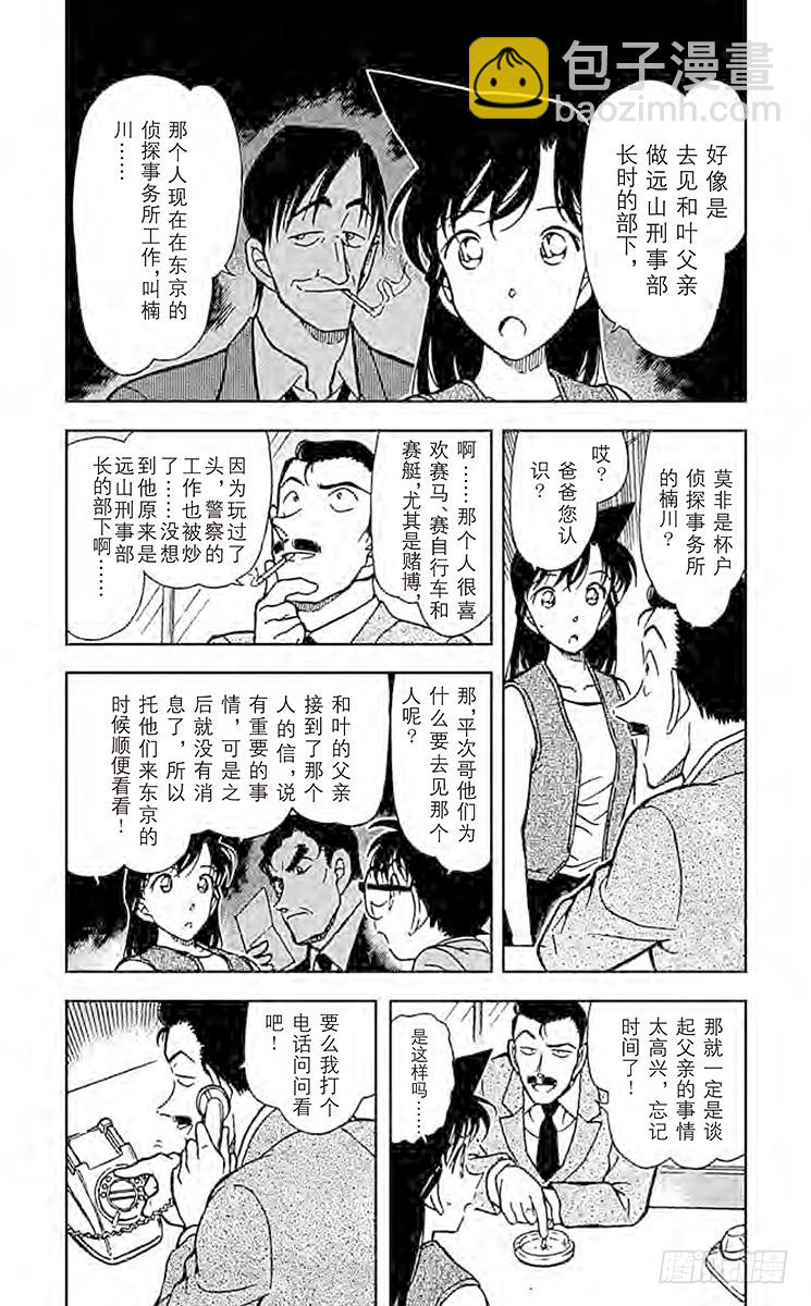 FILE.8 服部平次走投无路！5