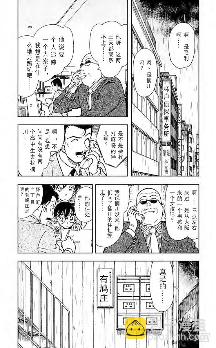 FILE.8 服部平次走投无路！6