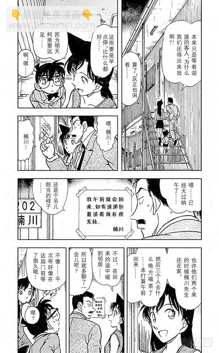FILE.8 服部平次走投无路！7
