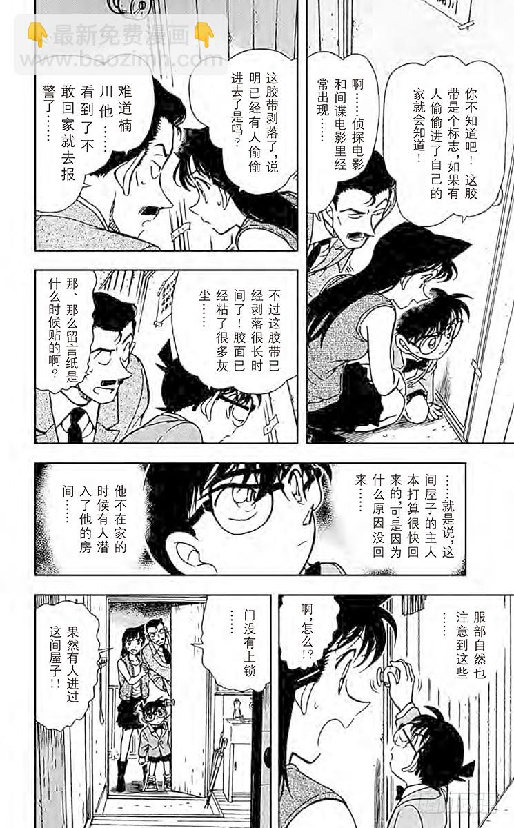 FILE.8 服部平次走投无路！9