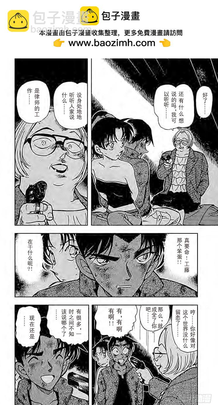 FILE.10 服部平次走投无路1