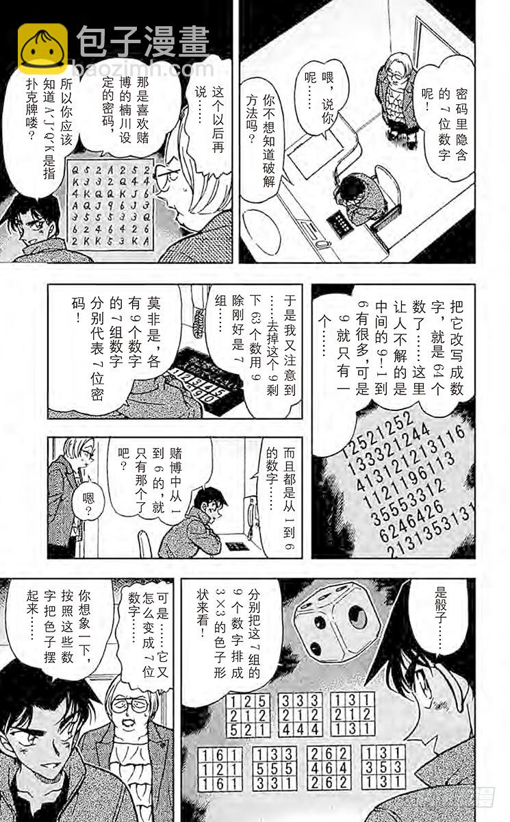 FILE.10 服部平次走投无路10