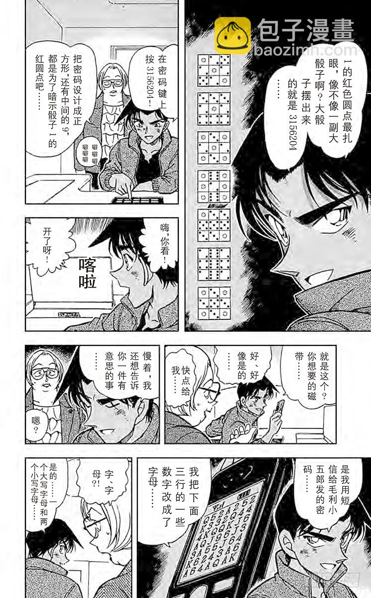 FILE.10 服部平次走投无路11