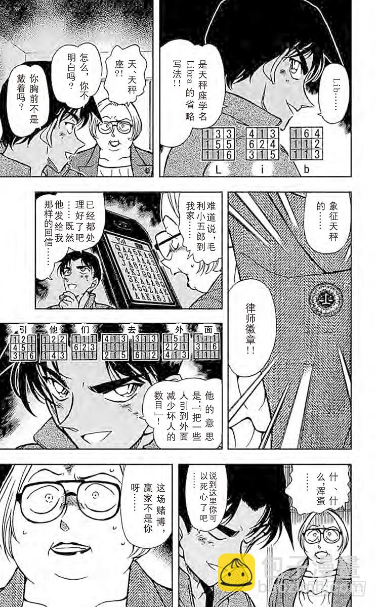 FILE.10 服部平次走投无路12