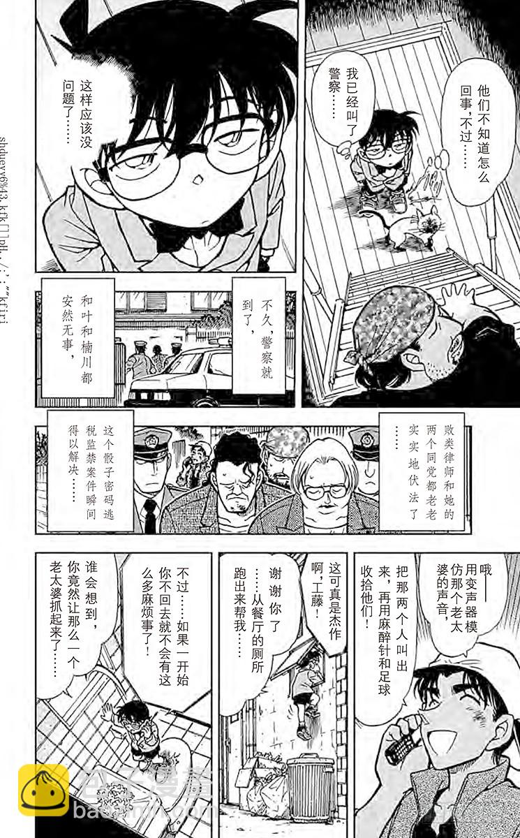 FILE.10 服部平次走投无路15