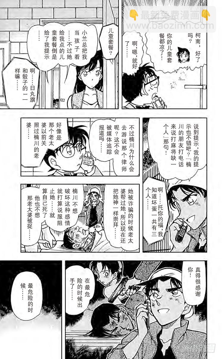 FILE.10 服部平次走投无路16