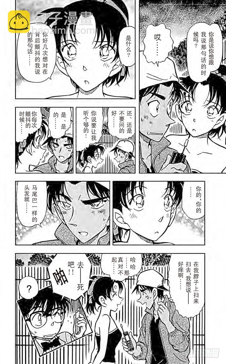 FILE.10 服部平次走投无路17
