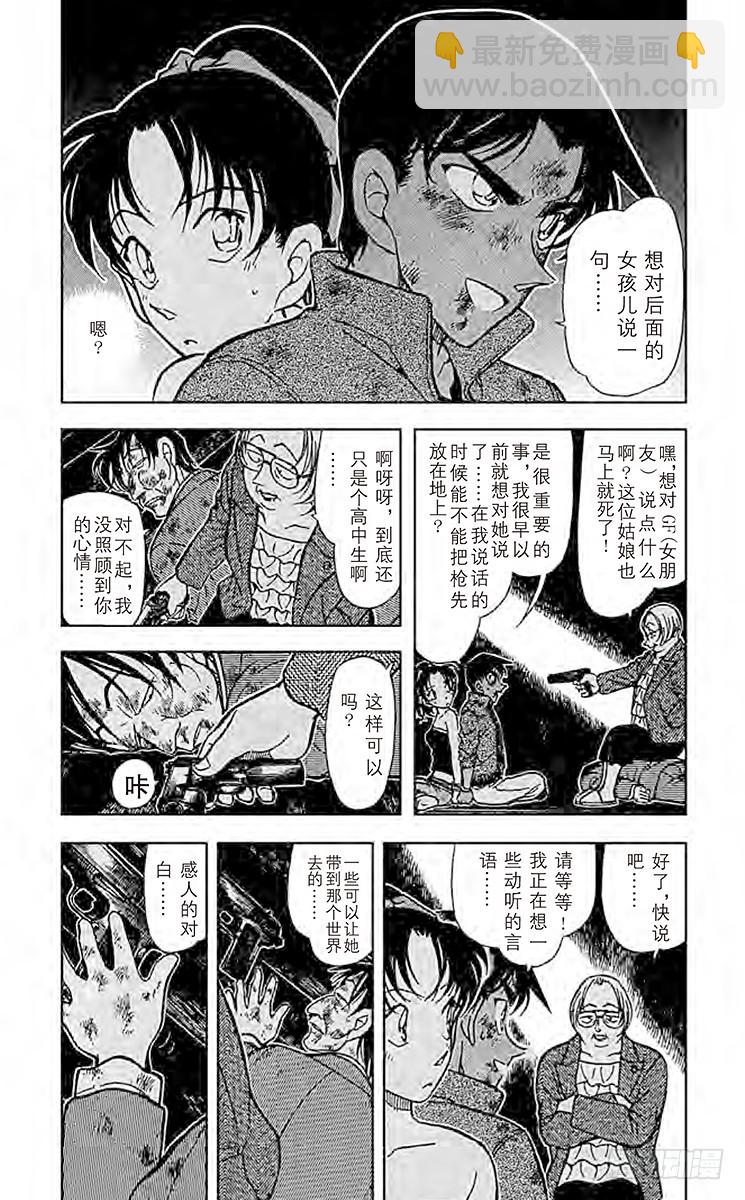 FILE.10 服部平次走投无路2