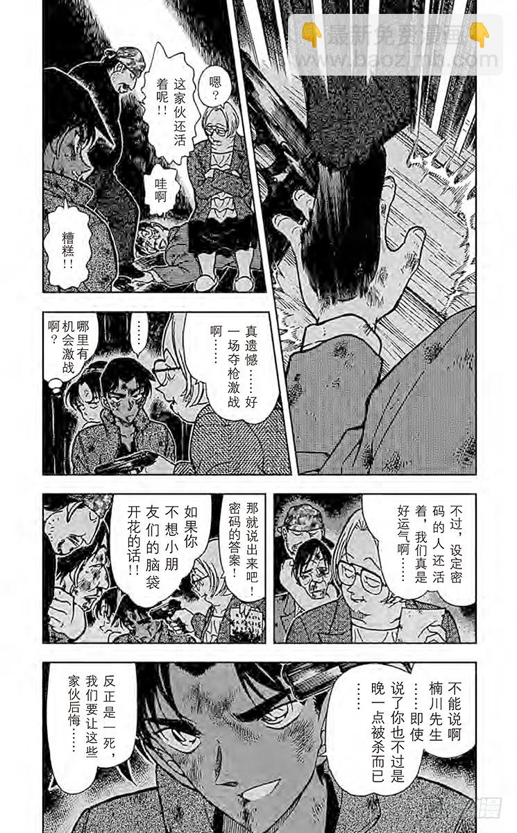 FILE.10 服部平次走投无路3