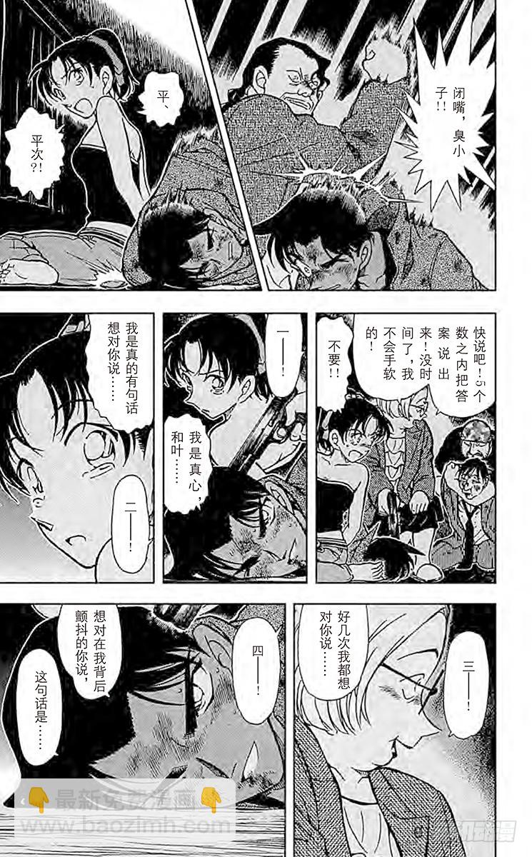 FILE.10 服部平次走投无路4