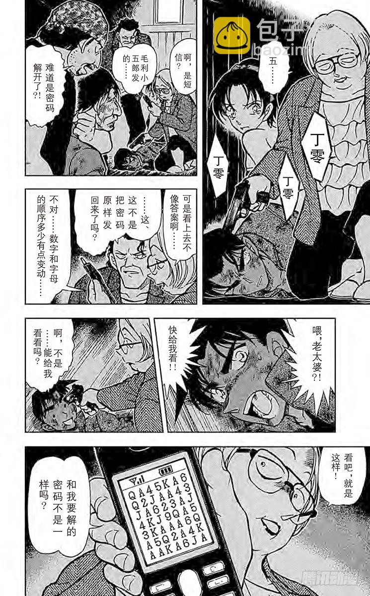 FILE.10 服部平次走投无路5