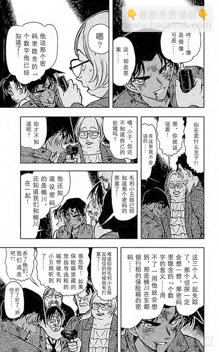 FILE.10 服部平次走投无路6
