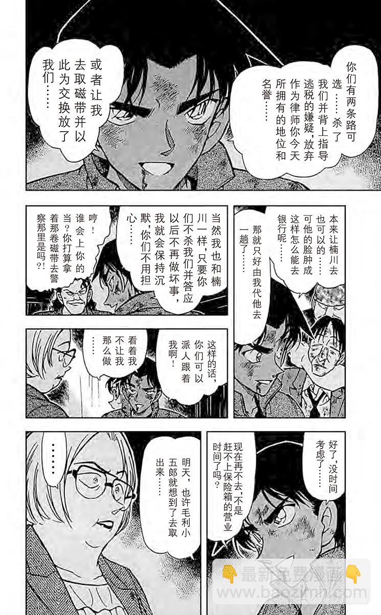 FILE.10 服部平次走投无路7