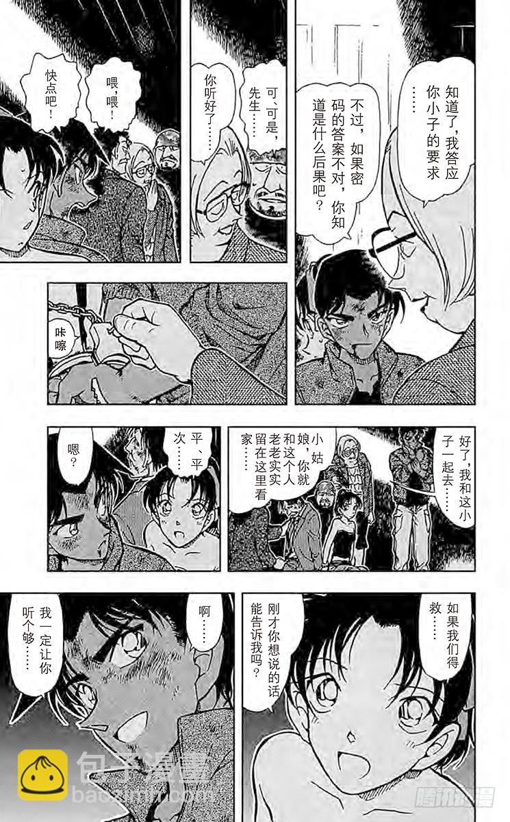 FILE.10 服部平次走投无路8