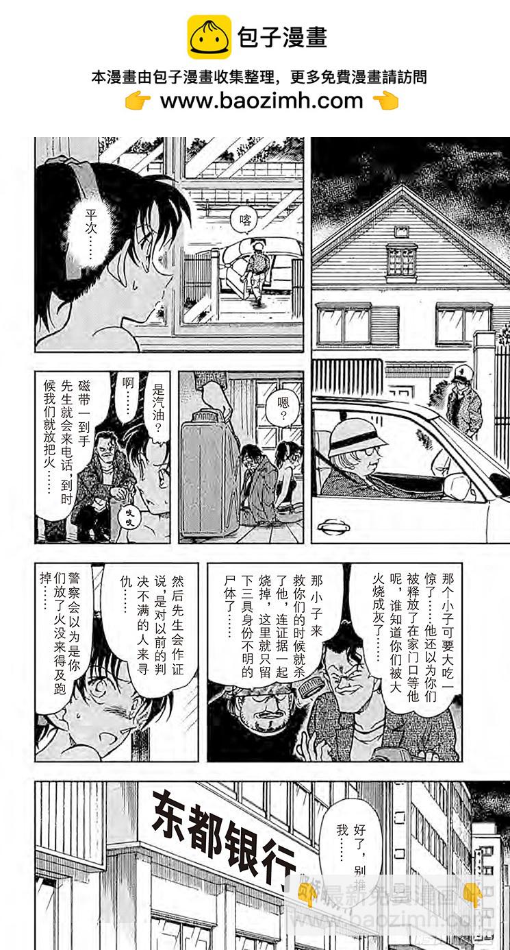 FILE.10 服部平次走投无路9