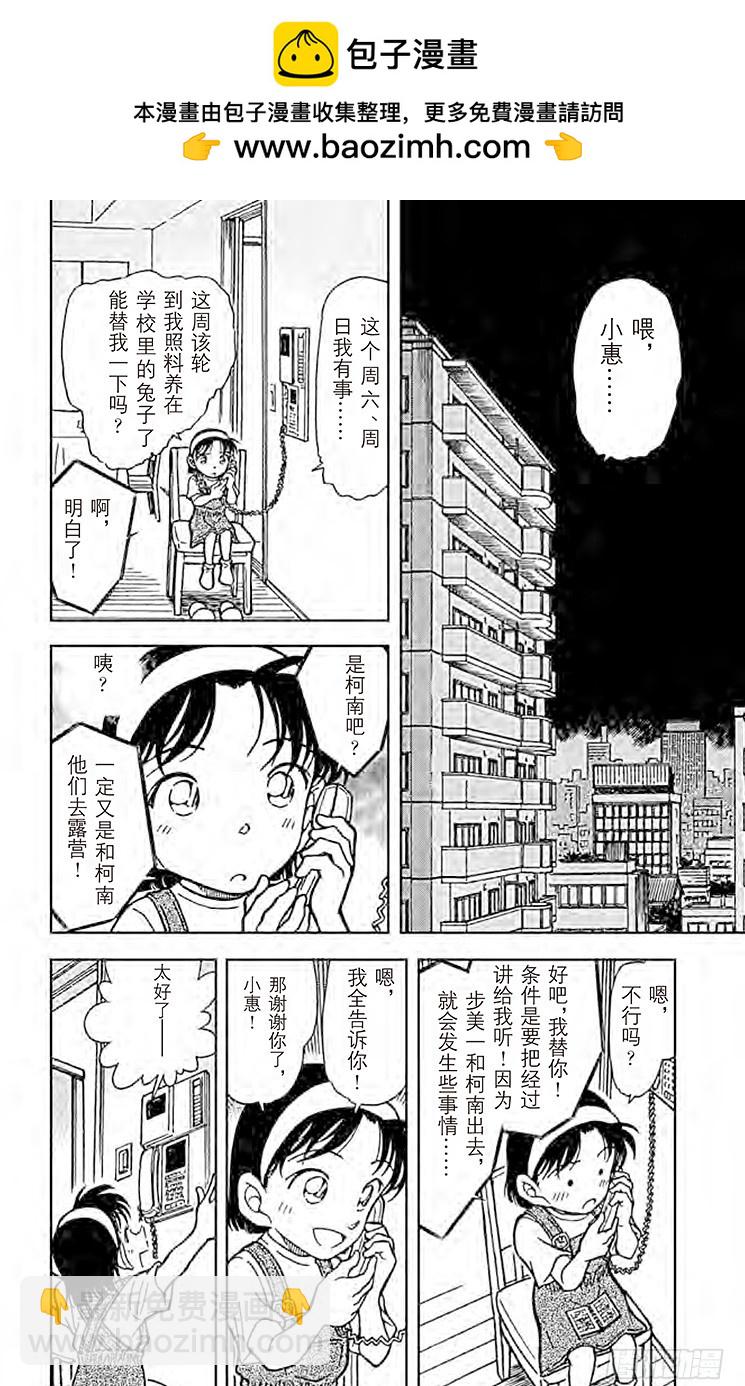 FILE.6 破裂的友情11