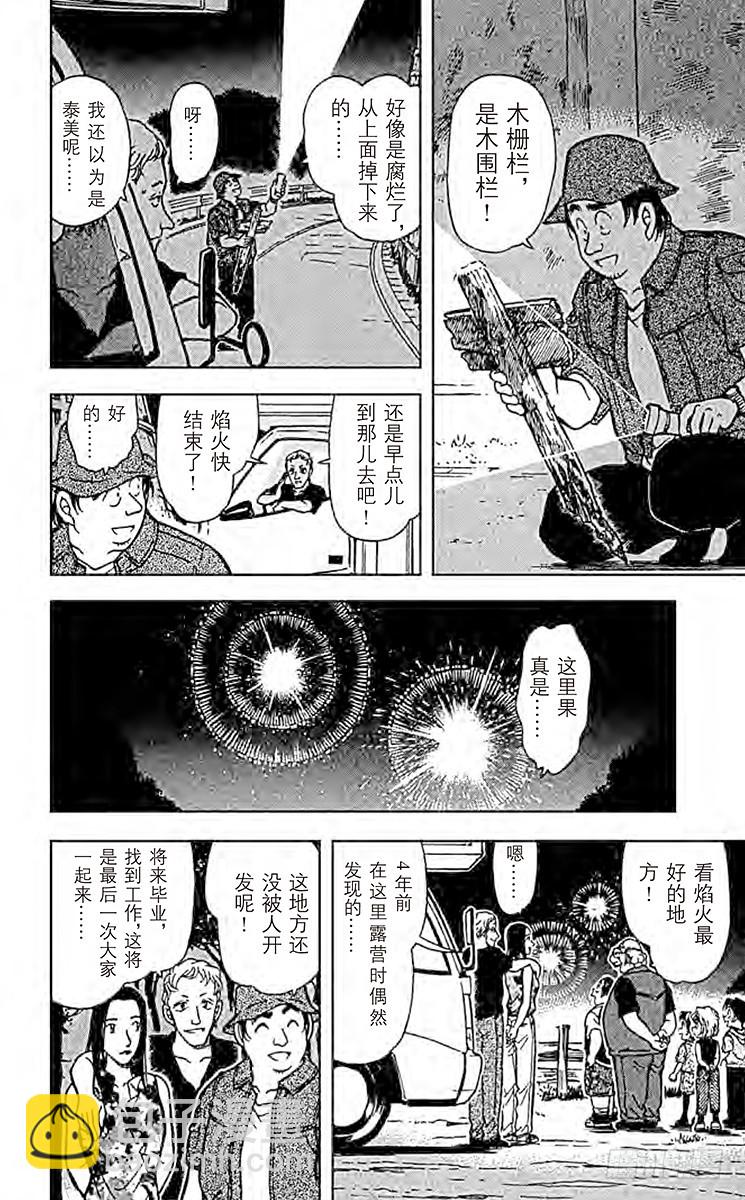 FILE.6 破裂的友情115