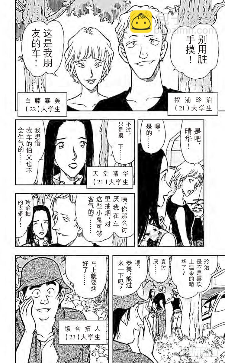 FILE.6 破裂的友情17