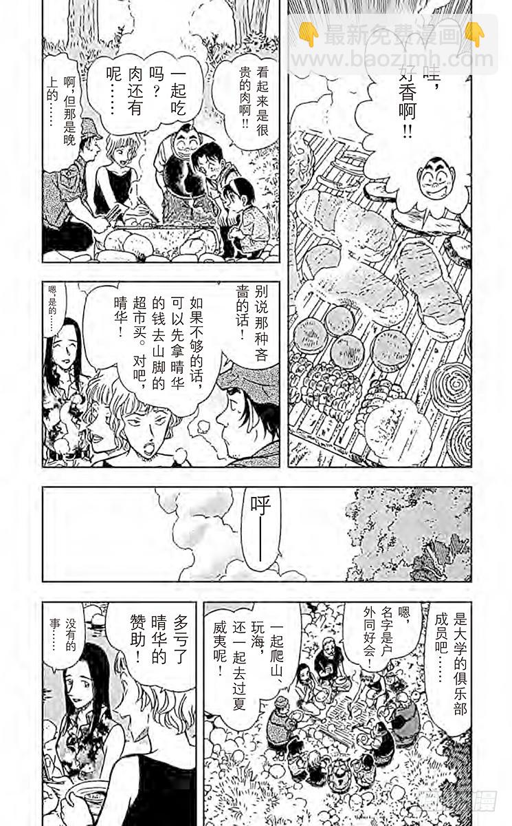 FILE.6 破裂的友情18