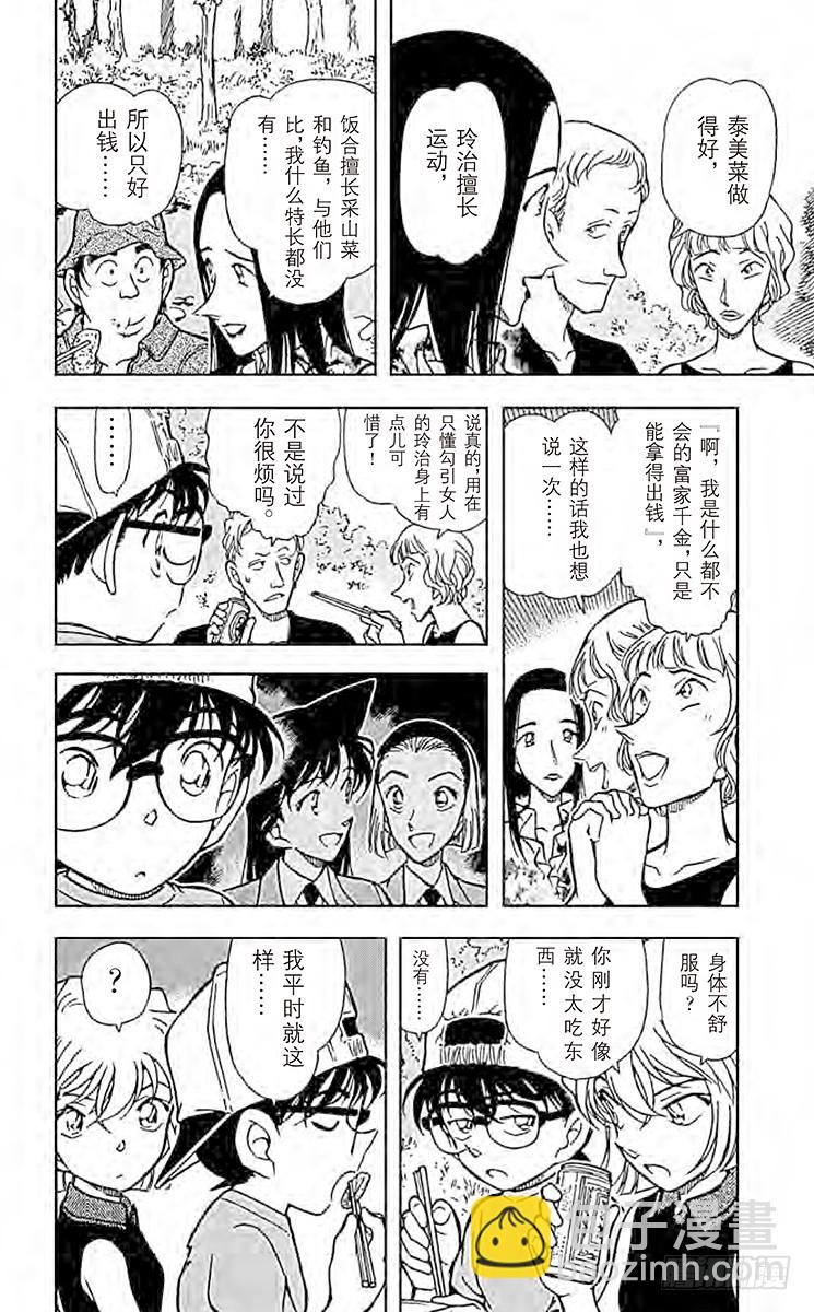 FILE.6 破裂的友情19