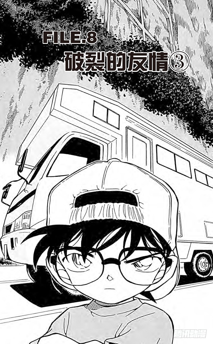 FILE.8 破裂的友情30