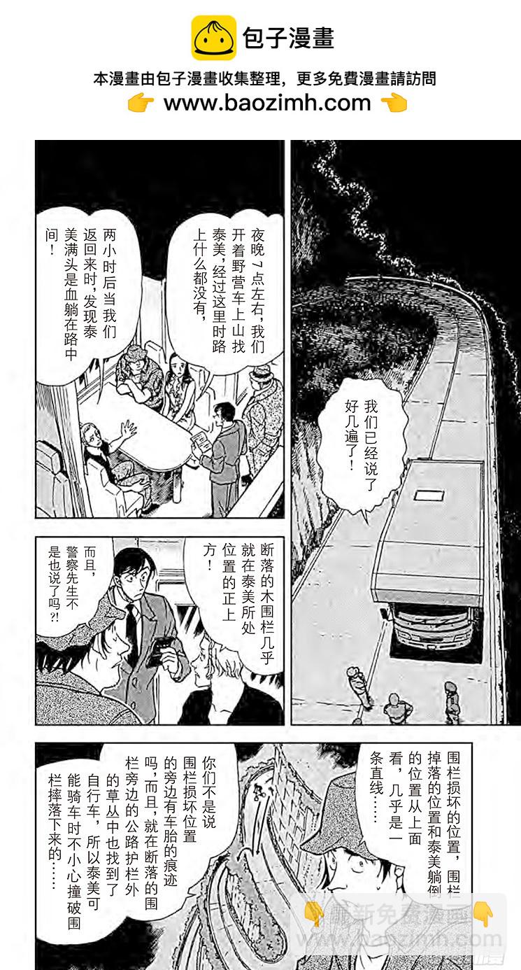 FILE.8 破裂的友情31