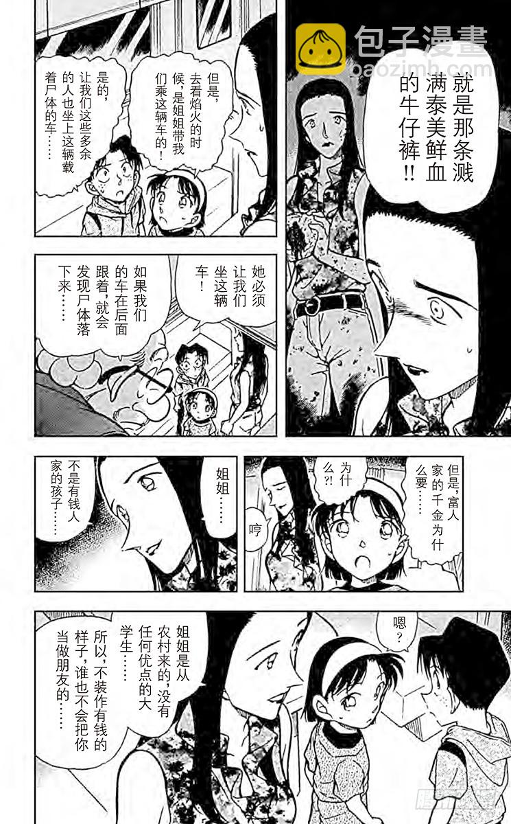 FILE.8 破裂的友情313