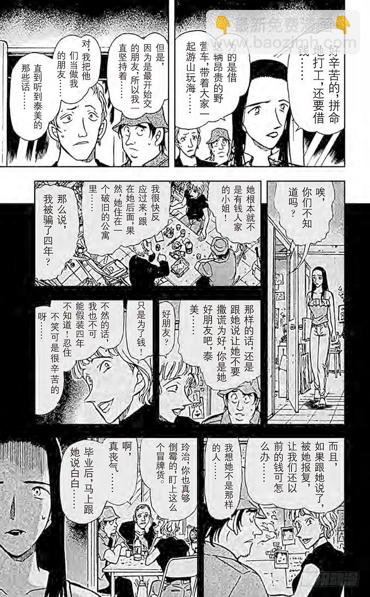 FILE.8 破裂的友情314