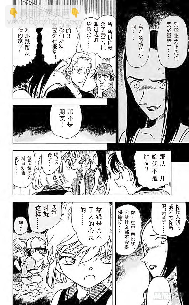 FILE.8 破裂的友情315