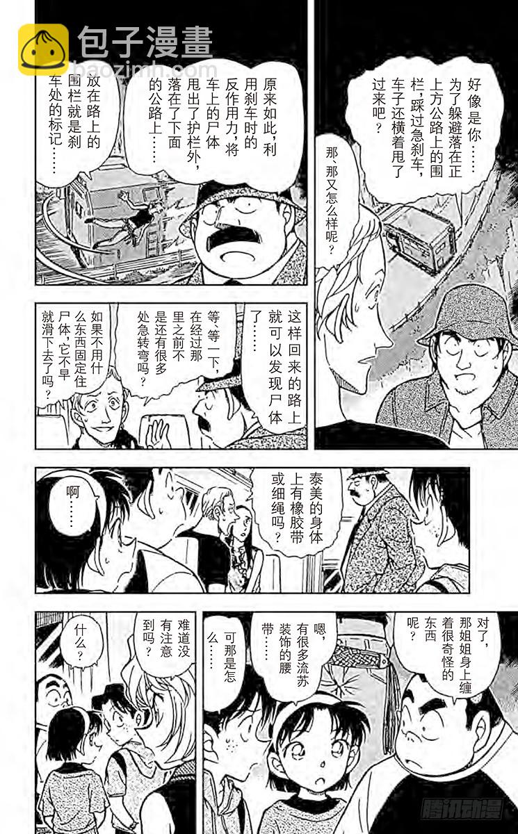 FILE.8 破裂的友情35