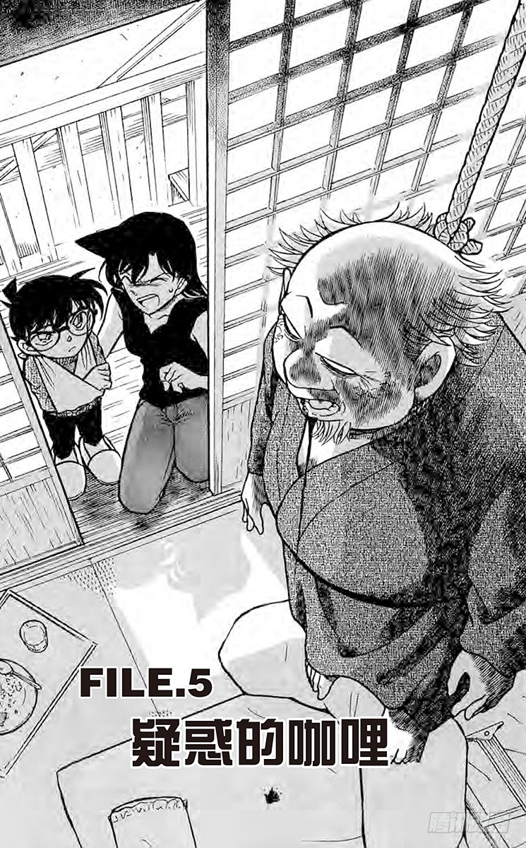FILE.5 疑惑的咖哩0